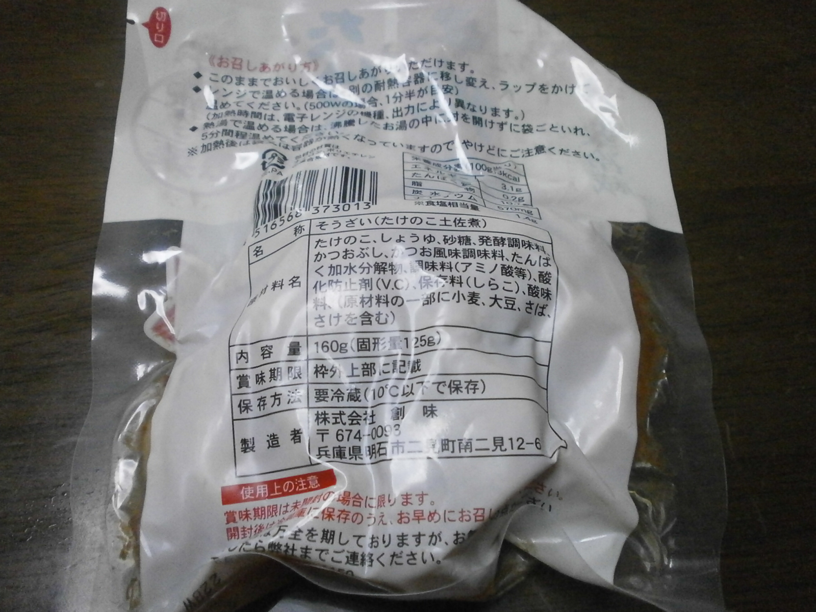 Tosa boiled bamboo shoots (flavor creation)